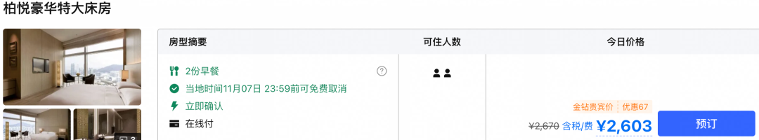 首尔釜山酒店促销 满减券后低至6折 威斯汀柏悦海景房有效期至2027年