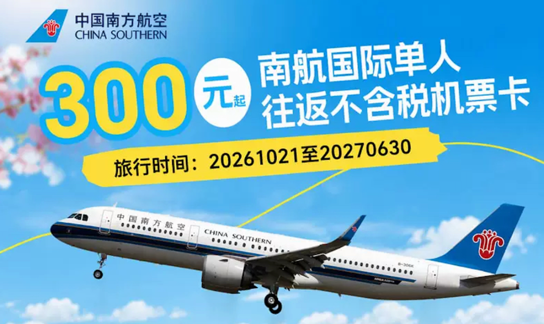 飞猪大促机票次卡合集：全日空与南航东航特惠往返