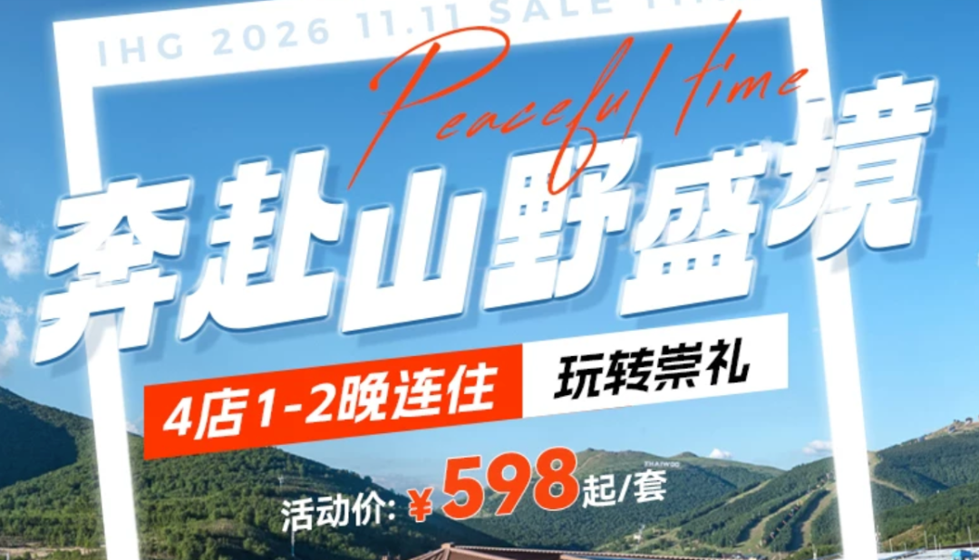 三亚海棠湾洲际海景套房半价 周末旺季不加价有效期至6月30日