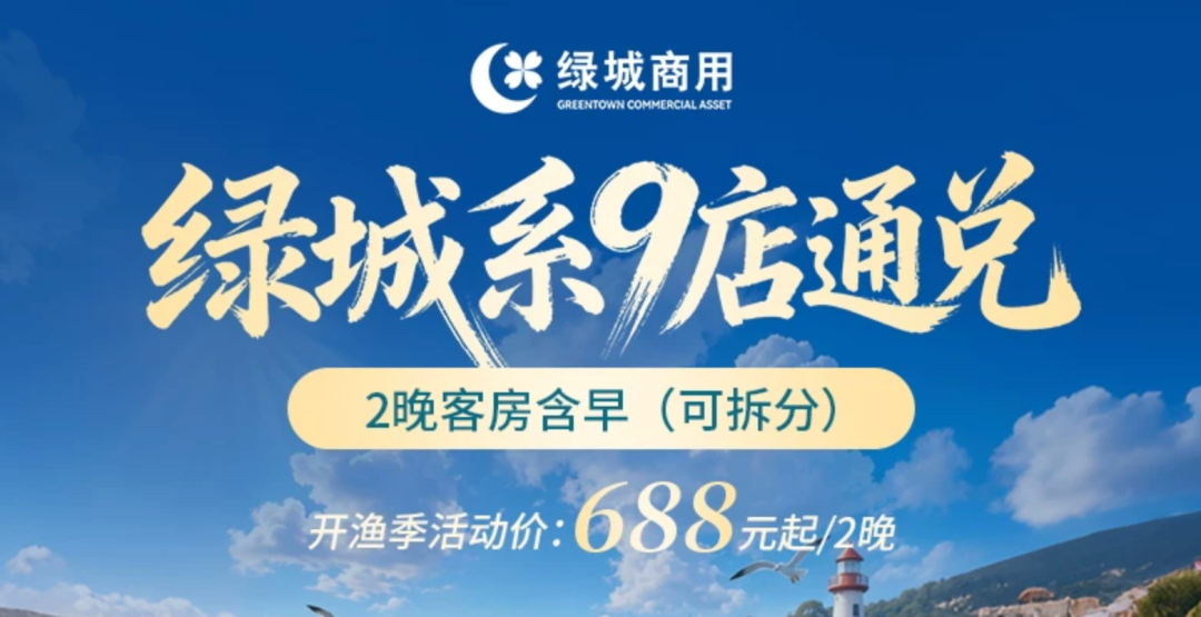飞猪超级VIP酒店通兑合集 13家精选券后价688元起 周末不加价