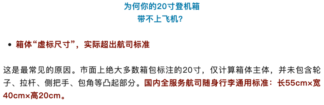登机箱新规2026年7月实施 20寸行李箱符合尺寸仍可免费登机