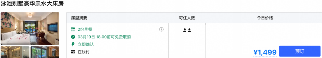 飞猪双11酒店预售精选 5折起周末不加价