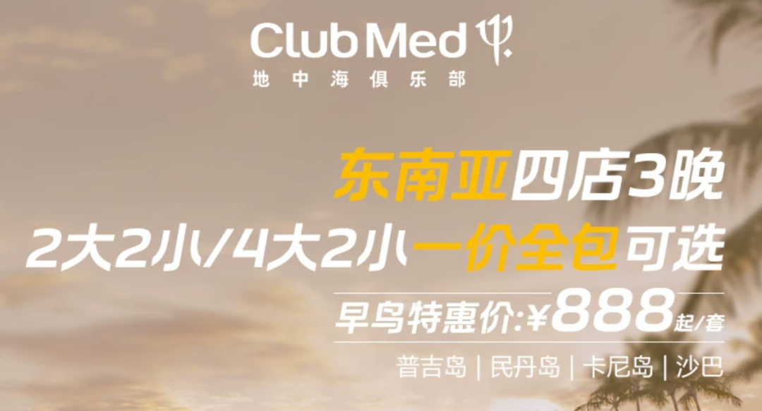 飞猪双11大促抢跑：千岛湖与Club Med等爆款酒店套餐汇总