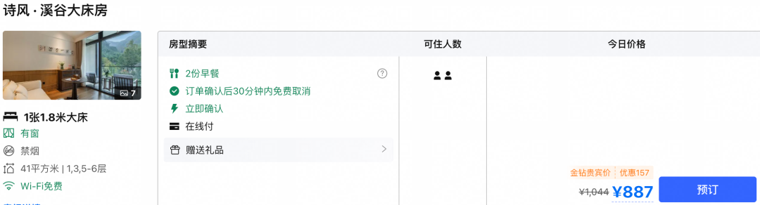 携程919大促13家酒店3折起 周末不加价有效期至2027年