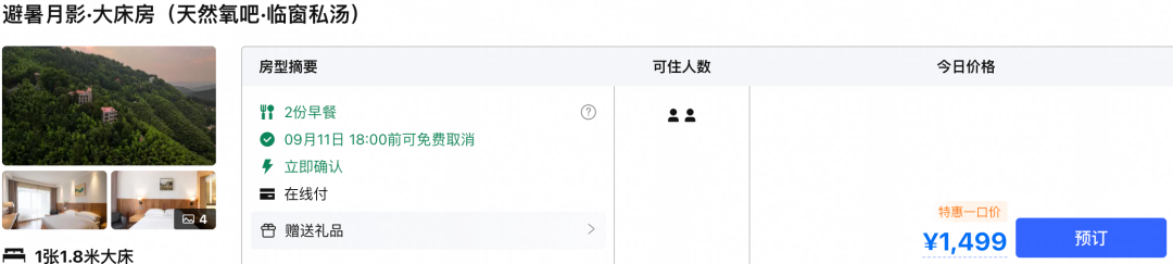 携程919大促酒店预售 套房别墅3折起 国庆春节不加价多城可用