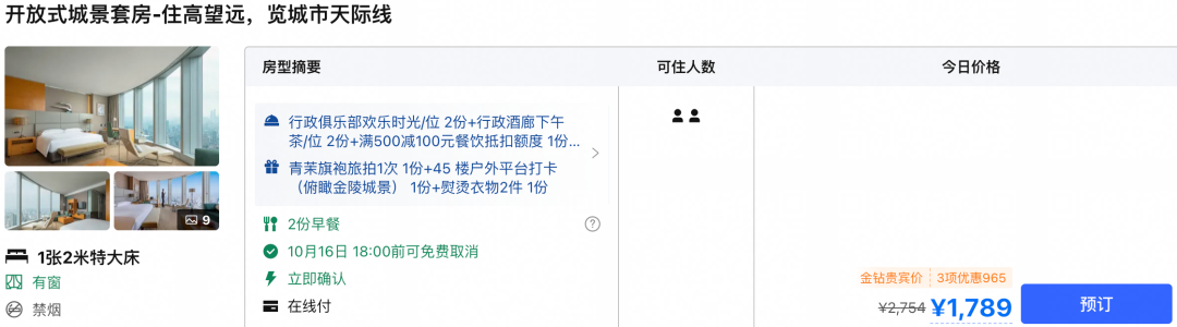 深圳美高梅苏州四季等24店5折起国庆春节不加价酒店套餐汇总