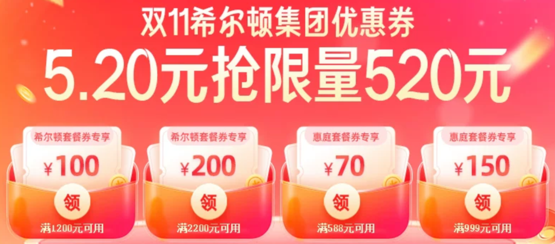 飞猪双11酒店预定攻略 头部集团优惠券抢先开售
