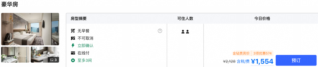 大湾区酒店5折起预售 香港澳门广州惠州住宿套餐 周末不加价
