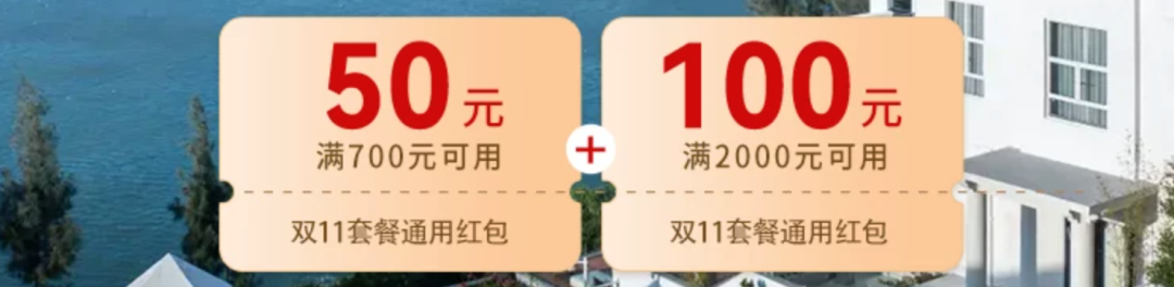 飞猪双11酒店预定攻略 头部集团优惠券抢先开售