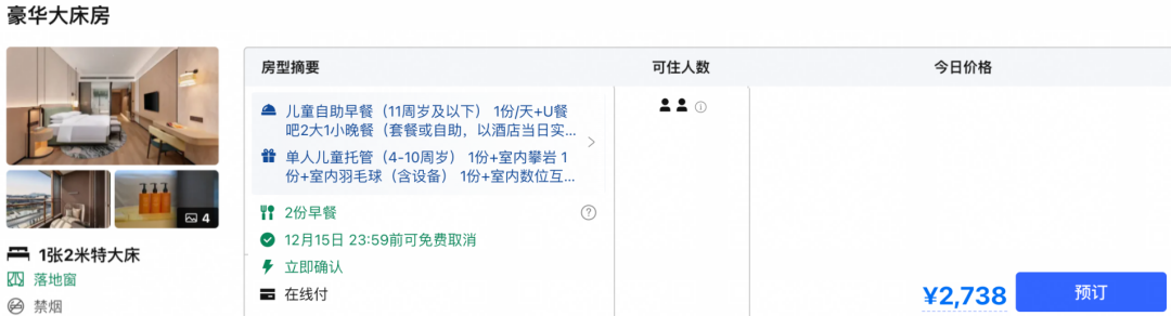 上海佘山深坑洲际亲子套餐 1999两晚周五不加价 3月底前有效
