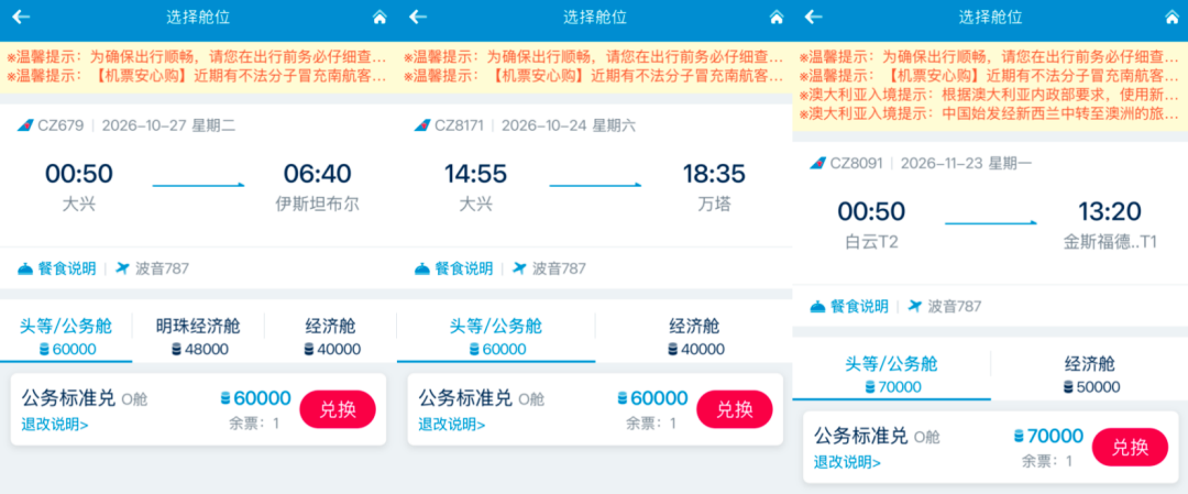 开元999四晚全年不加价6店通兑 南航转分加赠80%回归