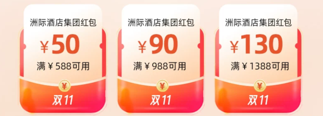 飞猪双11酒店预定攻略 头部集团优惠券抢先开售