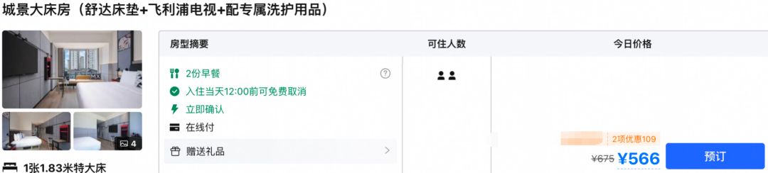 美团酒店暑期大促 领大额券 全国14店券后599元起 多店不加价