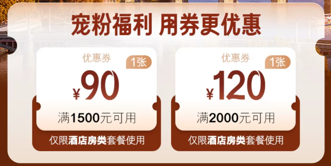 雅高双11大促：哈尔滨三亚北京等23款酒店套餐不加价可囤
