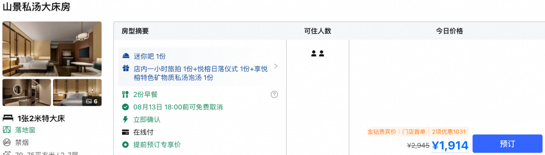 美团酒店暑期大促 领大额券 全国14店券后599元起 多店不加价