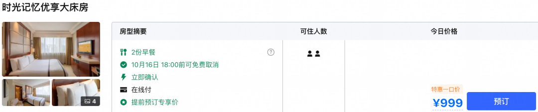 携程919大促精选24家酒店5折起 暑假周末不加价有效期至2027年