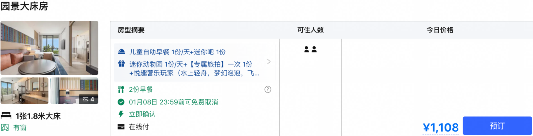 飞猪双11酒店预售精选 5折起周末不加价