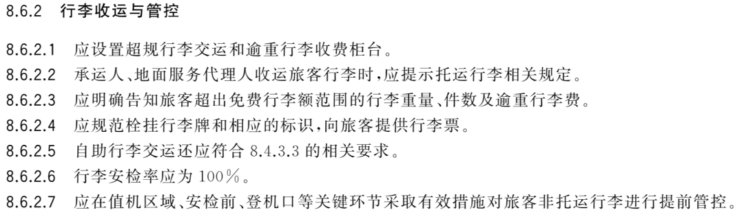 登机箱新规2026年7月实施 20寸行李箱符合尺寸仍可免费登机