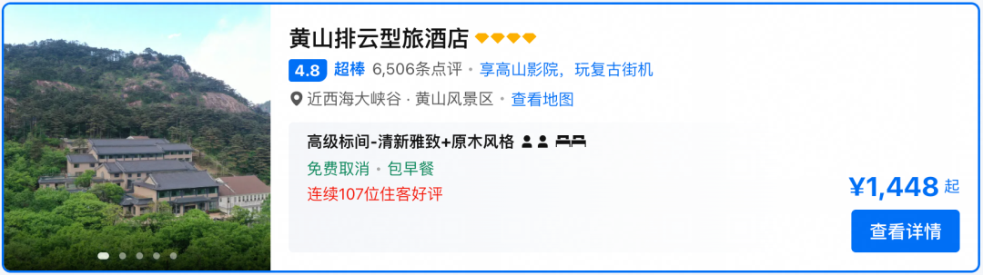 双11酒店通兑大促：黄山迪士尼环球影城多地周末不加价799元起