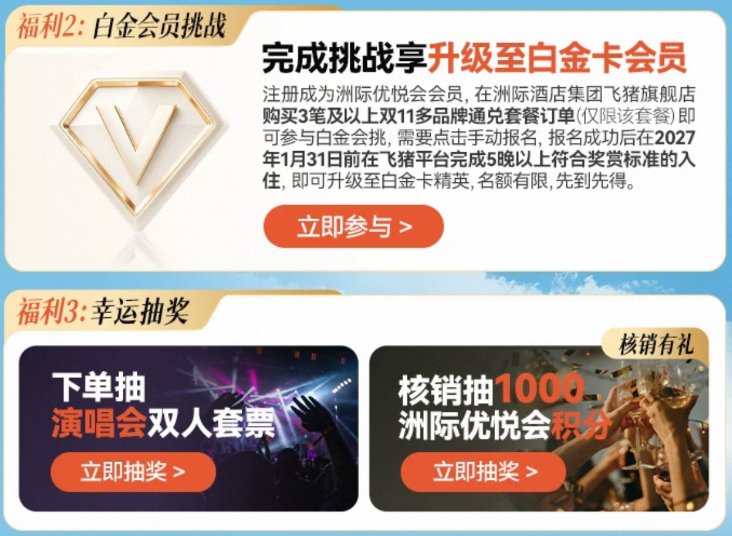 IHG洲际双11套餐囤货指南 5晚升白金加SNP会员权益