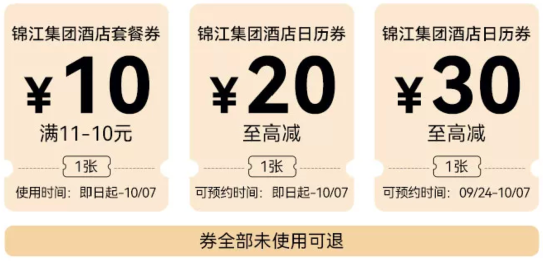 飞猪万豪国庆通兑688元2晚起 全国135店不加价