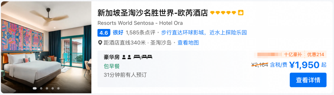 新加坡圣淘沙双11酒店门票套餐补贴价至3月31日