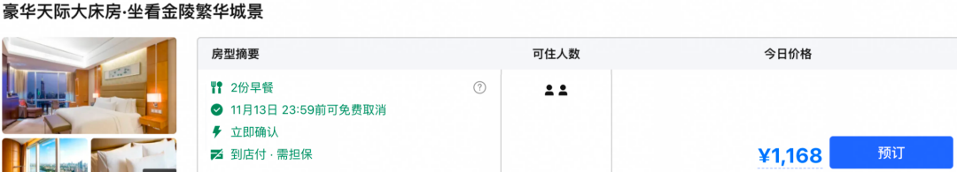 国庆中秋周末不加价 包邮区酒店3折起 携程919大促10款精选套餐推荐