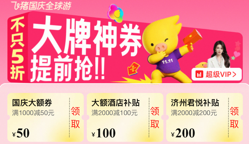 飞猪双11高星酒店大促 丽江凯悦与宁波希尔顿3折起周末不加价