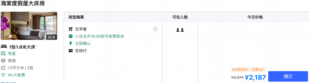 携程919大促酒店4折起 周末不加价 有效期至2027年