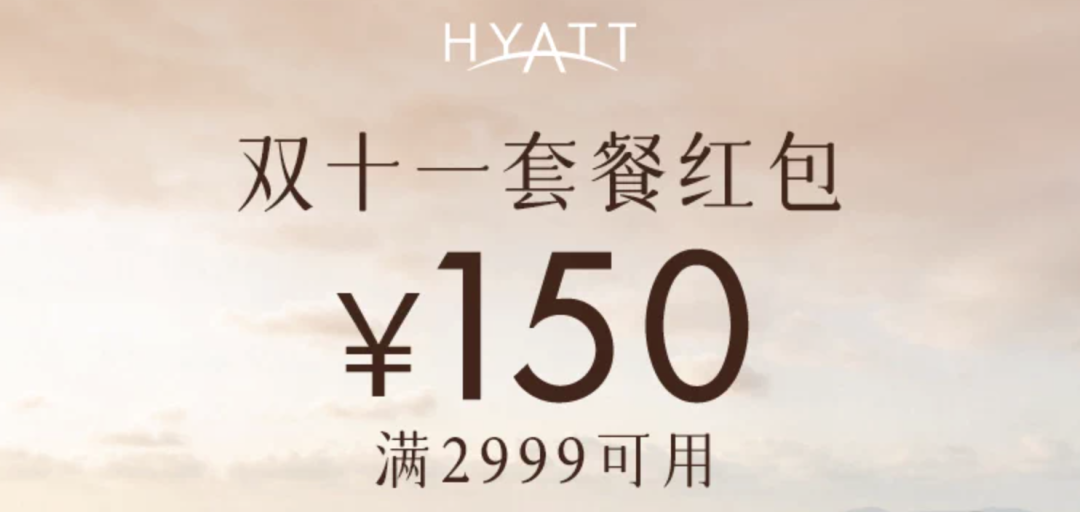 飞猪双11酒店预定攻略 头部集团优惠券抢先开售