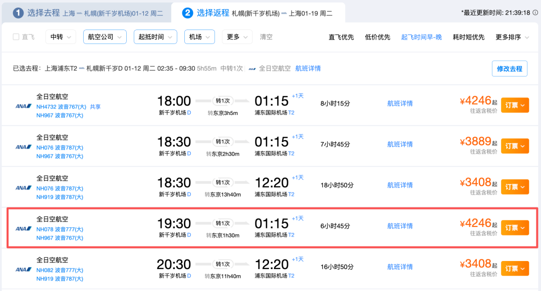 全日空里程票5折兑换 万豪积分价值翻倍 中日航线淡季往返低至4250里程