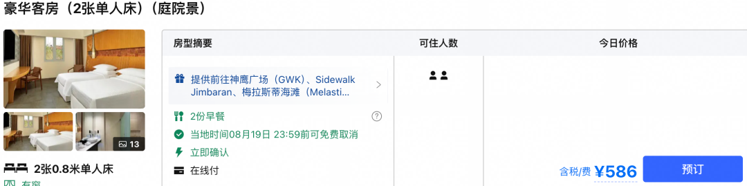 巴厘岛希尔顿等5店2晚799元起暑假周末不加价有效期至10月