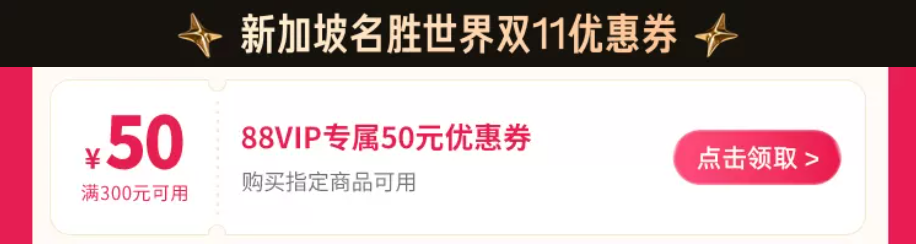 新加坡圣淘沙双11酒店门票套餐补贴价至3月31日