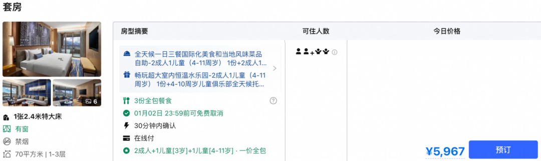 丽江Club Med亲子度假 套房4晚一价全包 住三送一不加价至6月