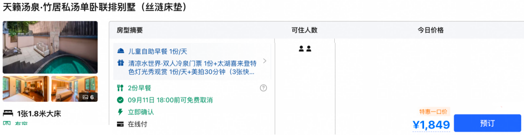 东澳岛安麓史低价回归 湖州私汤别墅3折起 暑期周末不加价