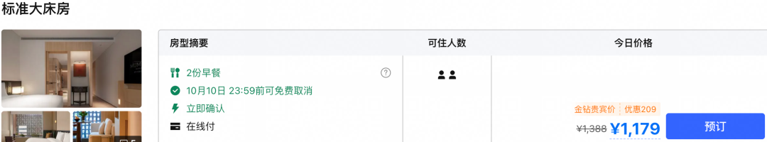 携程919大促酒店4折起 周末不加价 有效期至2027年