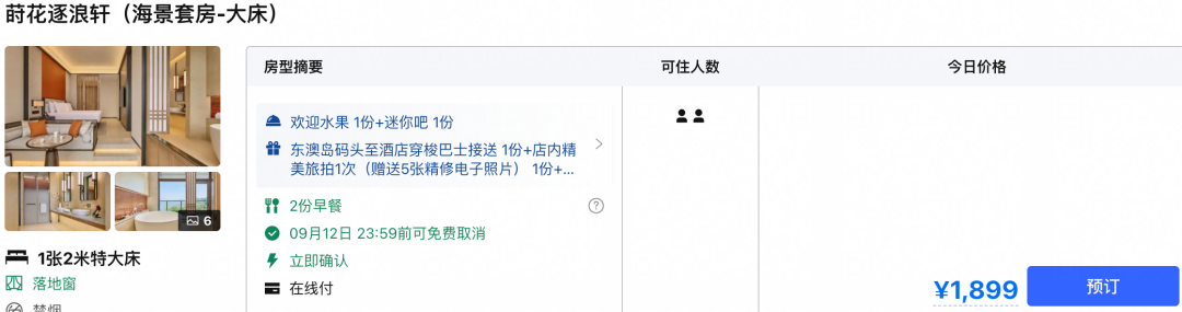 东澳岛安麓史低价回归 湖州私汤别墅3折起 暑期周末不加价