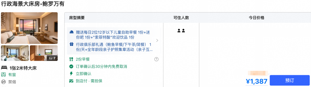 雅高双11大促：哈尔滨三亚北京等23款酒店套餐不加价可囤