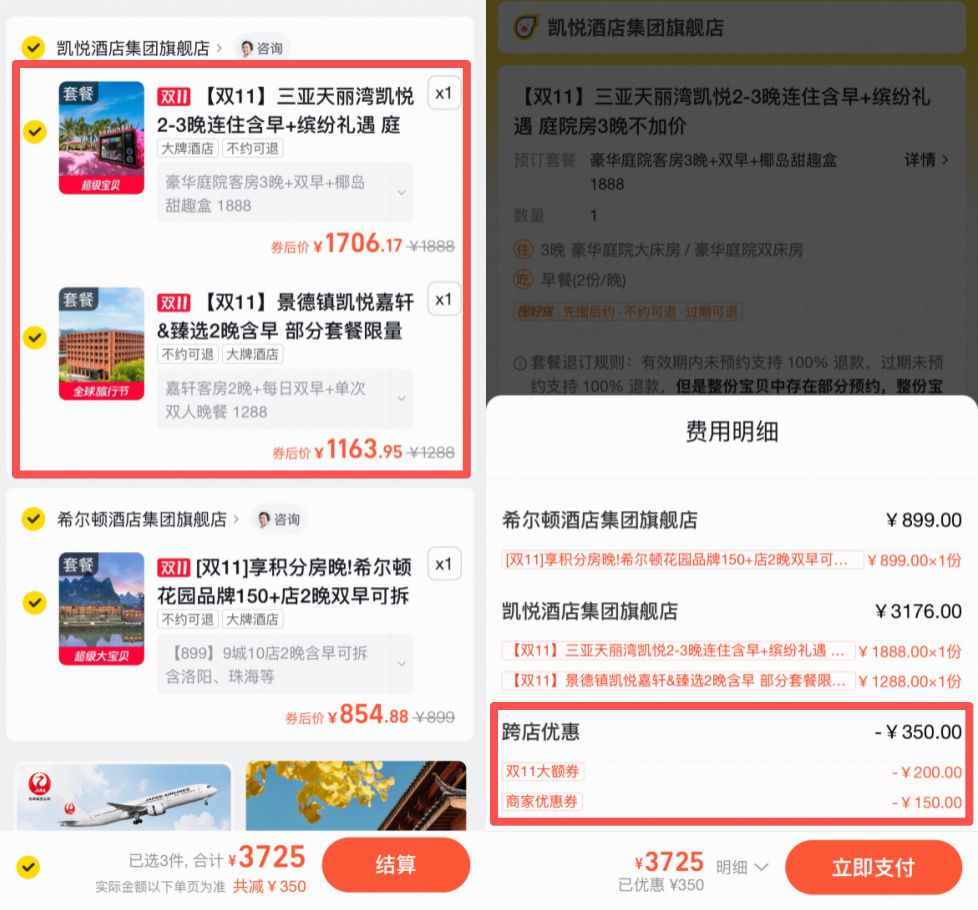 飞猪双11凑单攻略：迪士尼希尔顿沙漠星星三亚凯悦券后新低