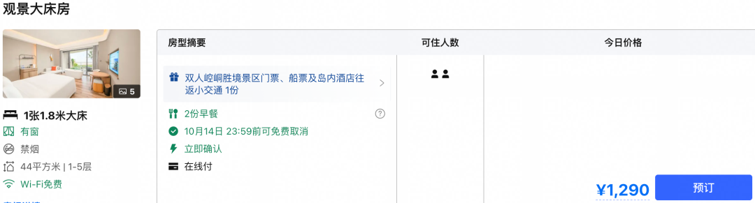 烟台崆峒仙居酒店套餐1399元2晚 含双早门票船票 中秋周末不加价