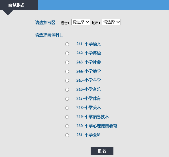 2024年教资报名报名时间_教资报名2020报名时间_教资报名日期2021报名时间