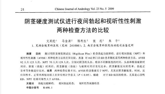什么是性功能检测仪ED专用诊断设备—美国RigiScan阴茎硬度测量仪｜郑州博大医院_https://www.jmylbn.com_新闻资讯_第15张