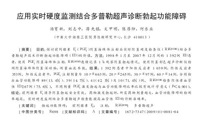 什么是性功能检测仪ED专用诊断设备—美国RigiScan阴茎硬度测量仪｜郑州博大医院_https://www.jmylbn.com_新闻资讯_第16张