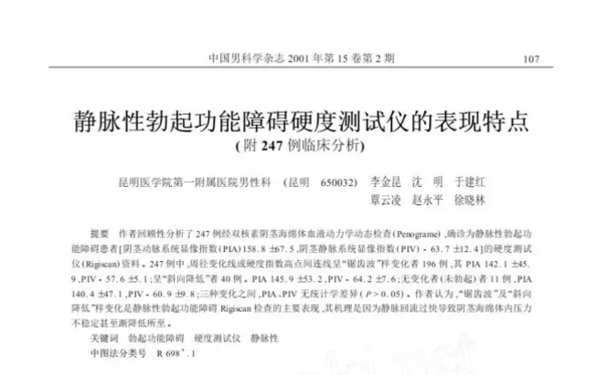 什么是性功能检测仪ED专用诊断设备—美国RigiScan阴茎硬度测量仪｜郑州博大医院_https://www.jmylbn.com_新闻资讯_第18张