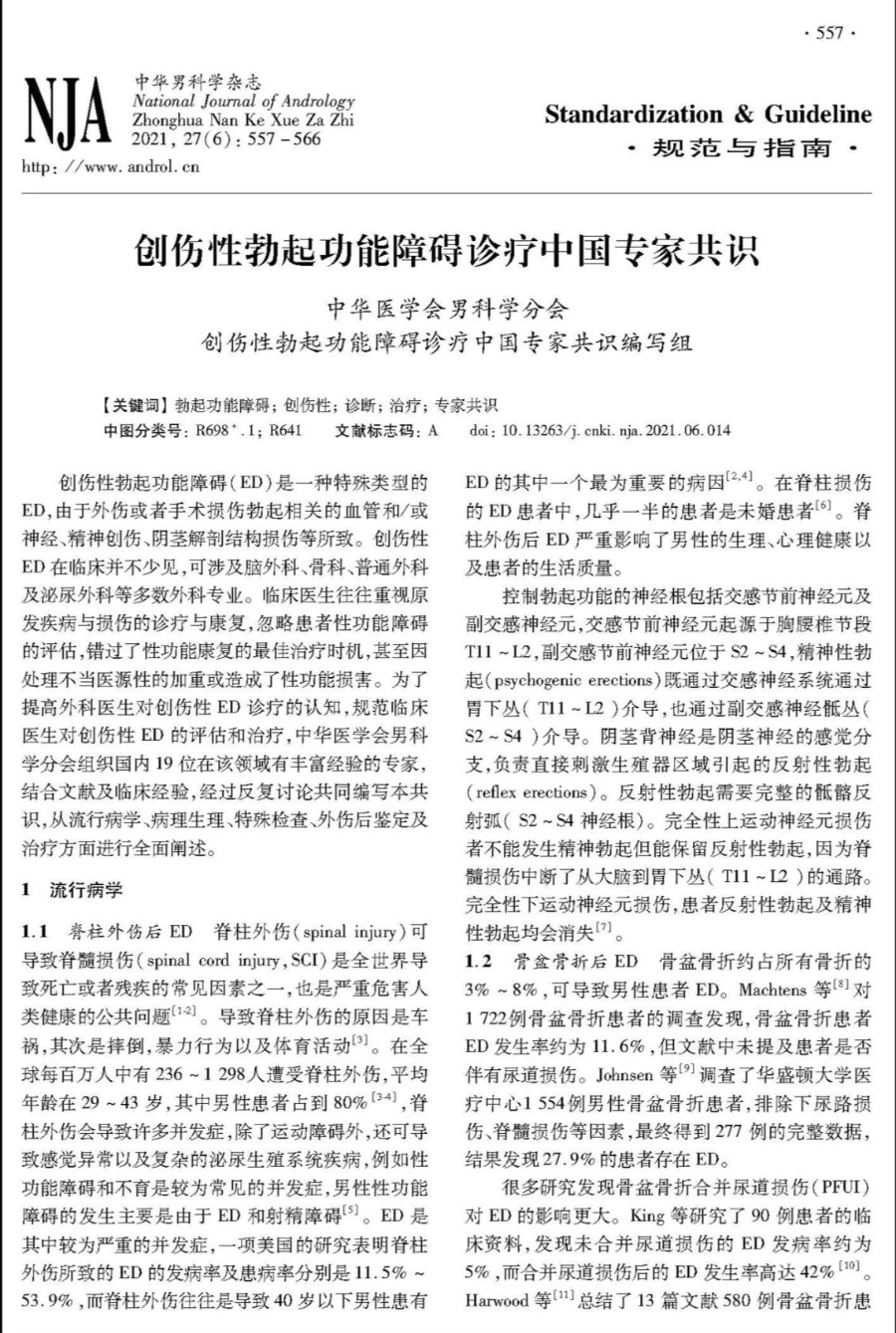 什么是性功能检测仪ED专用诊断设备—美国RigiScan阴茎硬度测量仪｜郑州博大医院_https://www.jmylbn.com_新闻资讯_第9张
