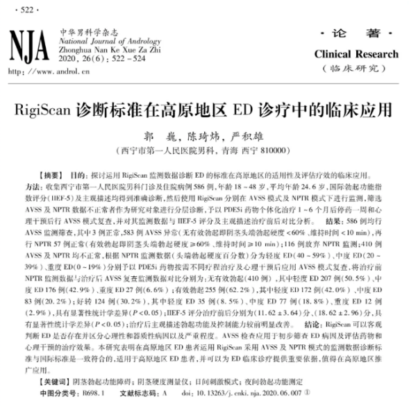 什么是性功能检测仪ED专用诊断设备—美国RigiScan阴茎硬度测量仪｜郑州博大医院_https://www.jmylbn.com_新闻资讯_第10张