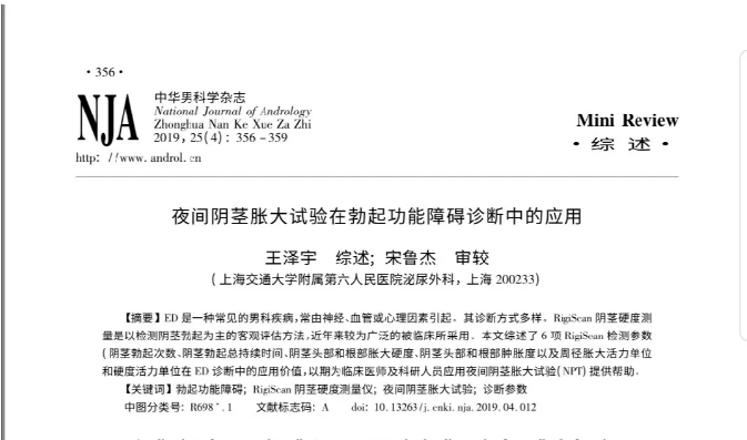 什么是性功能检测仪ED专用诊断设备—美国RigiScan阴茎硬度测量仪｜郑州博大医院_https://www.jmylbn.com_新闻资讯_第11张