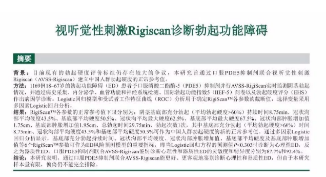 什么是性功能检测仪ED专用诊断设备—美国RigiScan阴茎硬度测量仪｜郑州博大医院_https://www.jmylbn.com_新闻资讯_第12张
