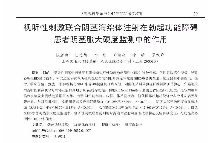 什么是性功能检测仪ED专用诊断设备—美国RigiScan阴茎硬度测量仪｜郑州博大医院_https://www.jmylbn.com_新闻资讯_第13张