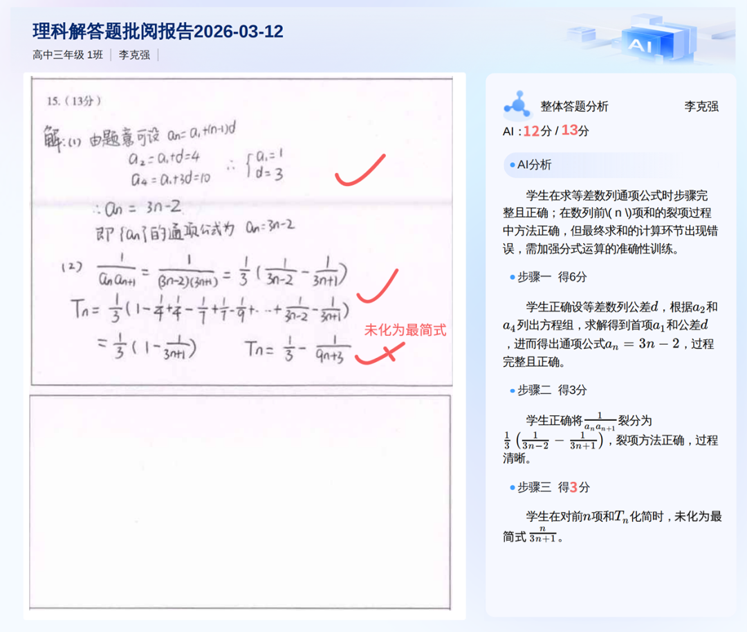 批阅示例，非真实作业图